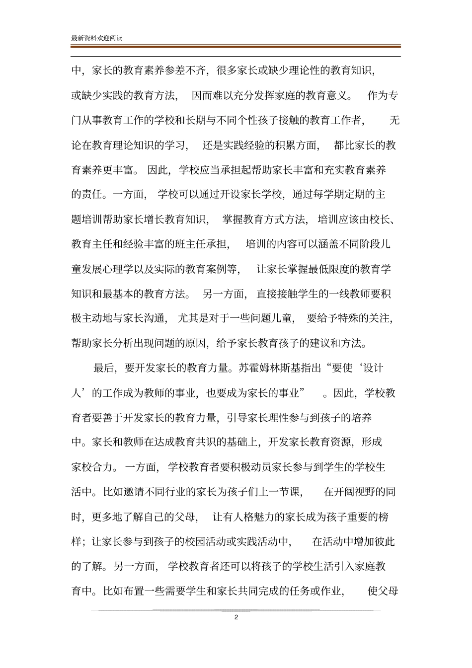 学校如何引领家庭教育_第2页