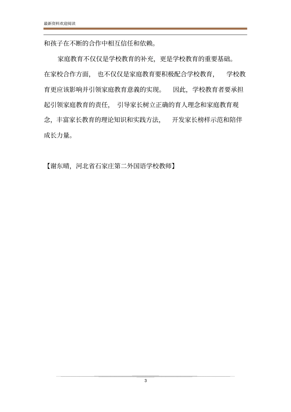 学校如何引领家庭教育_第3页