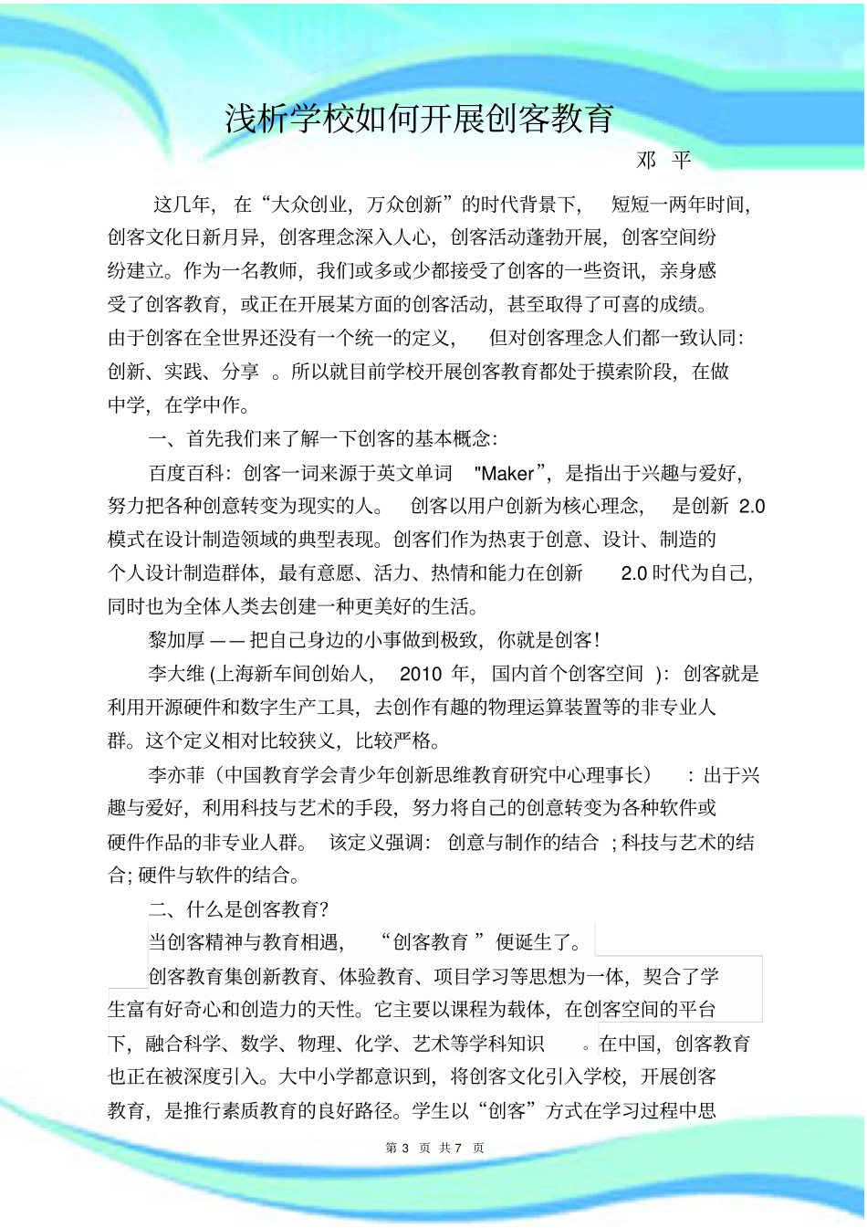 学校如何开展创客教育_第3页