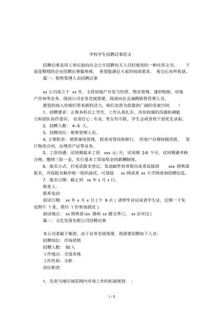 学校学生招聘启事范文
