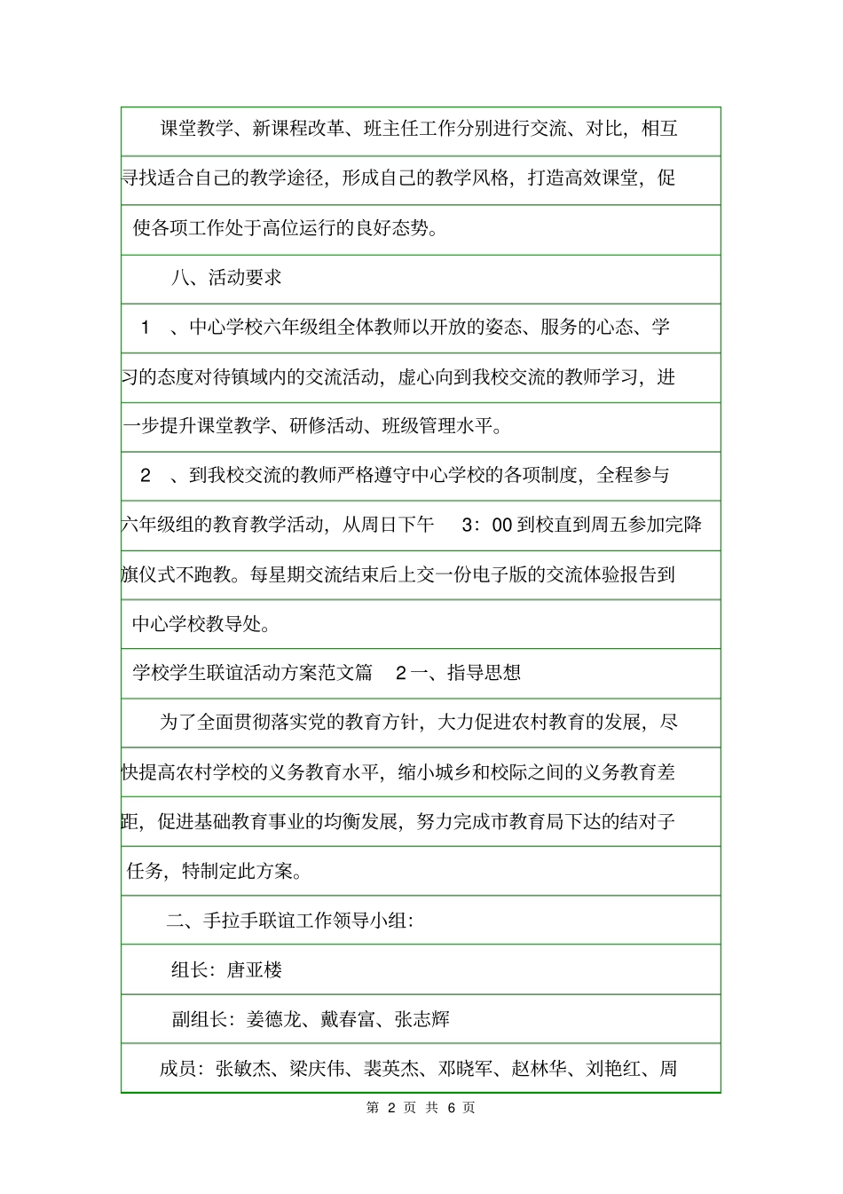 学校学生联谊活动方案活动方案_第2页