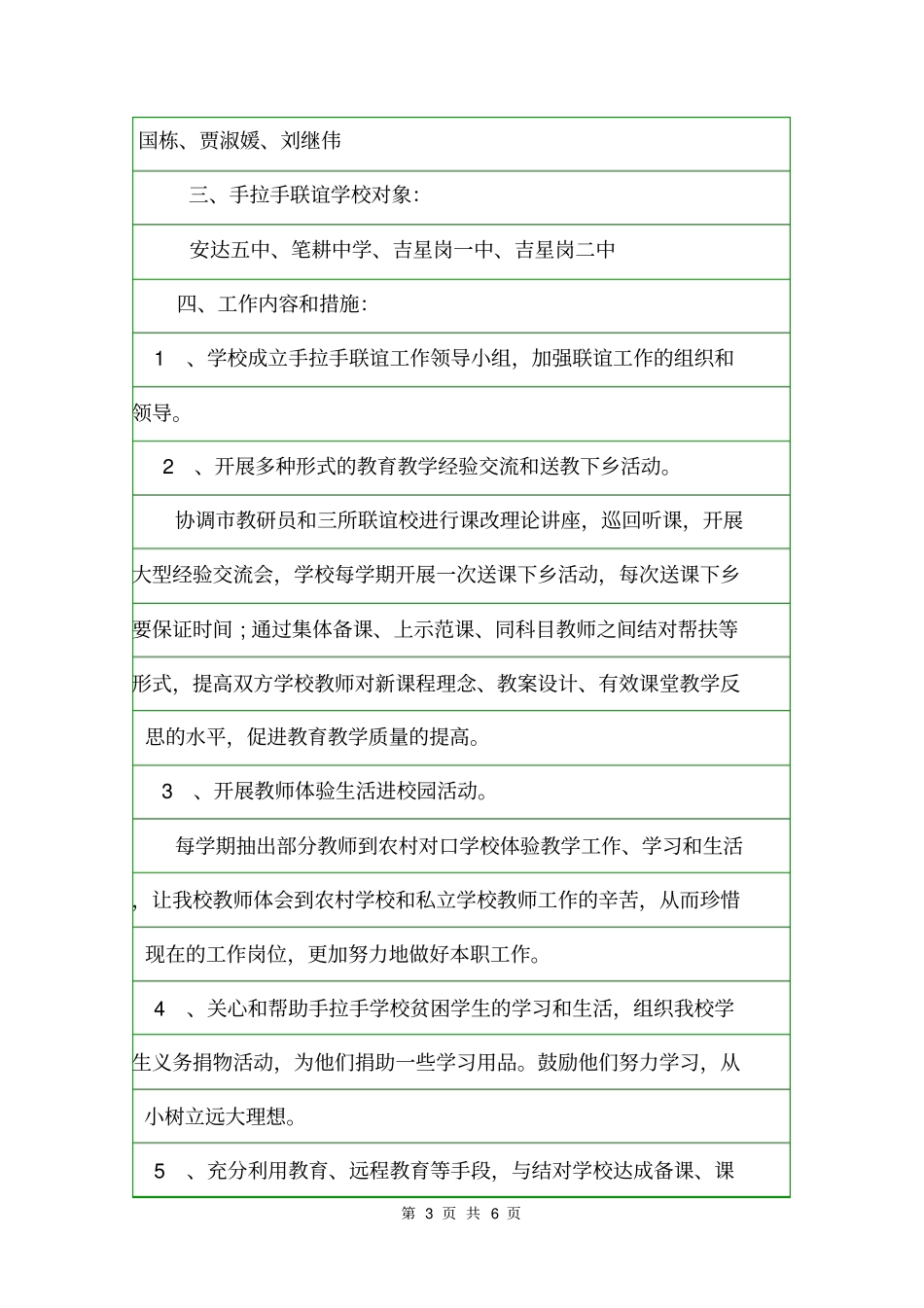 学校学生联谊活动方案活动方案_第3页