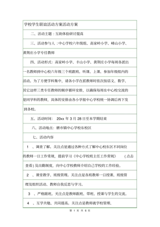 学校学生联谊活动方案活动方案