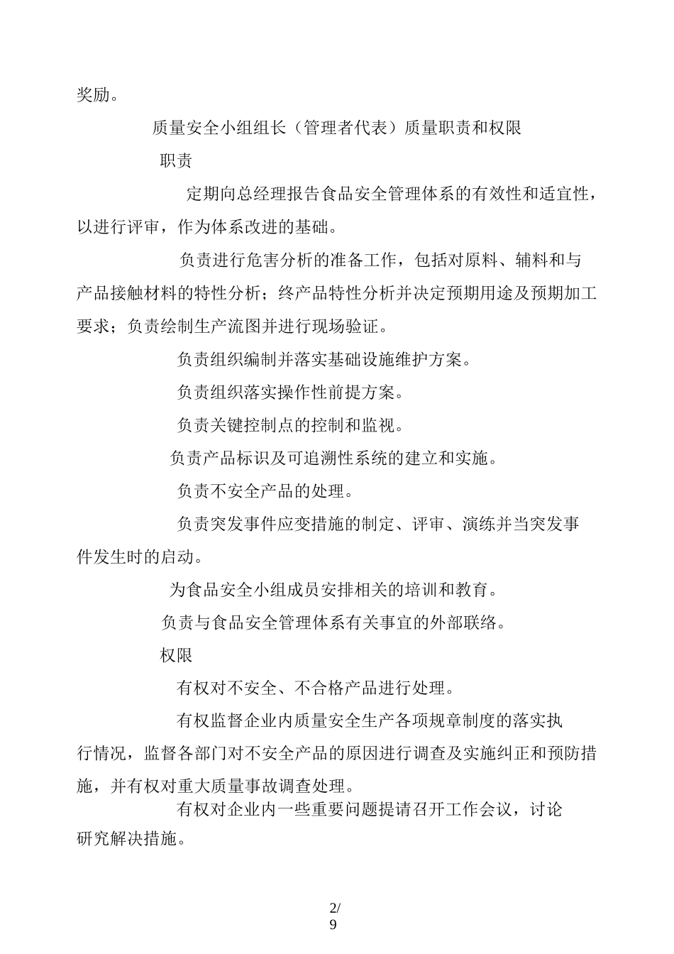 岗位权限管理制度_第2页