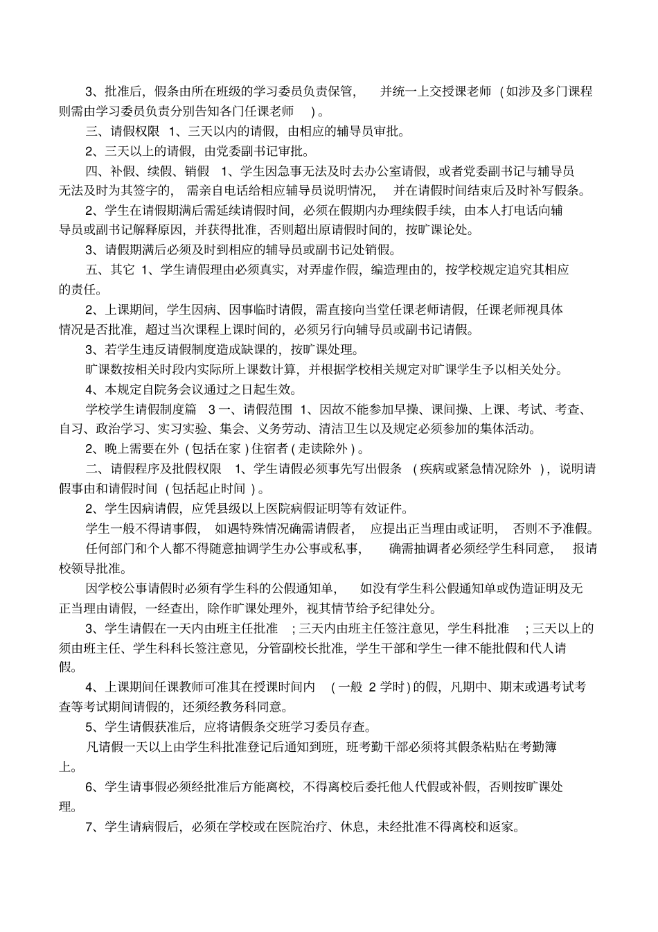 学校学生请假制度_第2页
