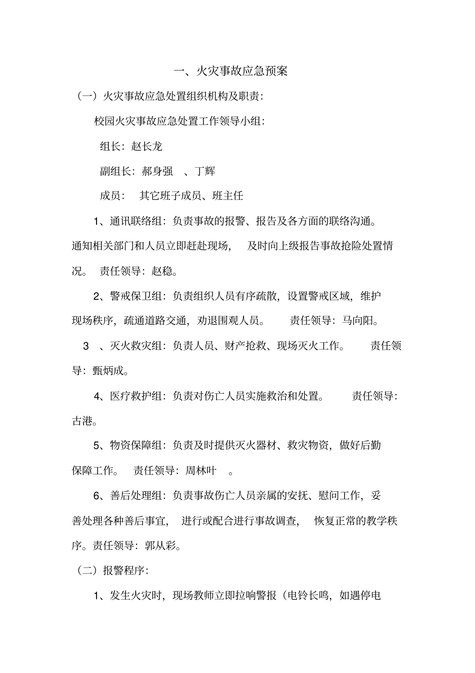 学校安全事故应急预案讲解_第2页