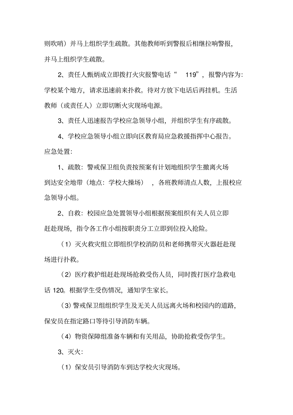 学校安全事故应急预案讲解_第3页