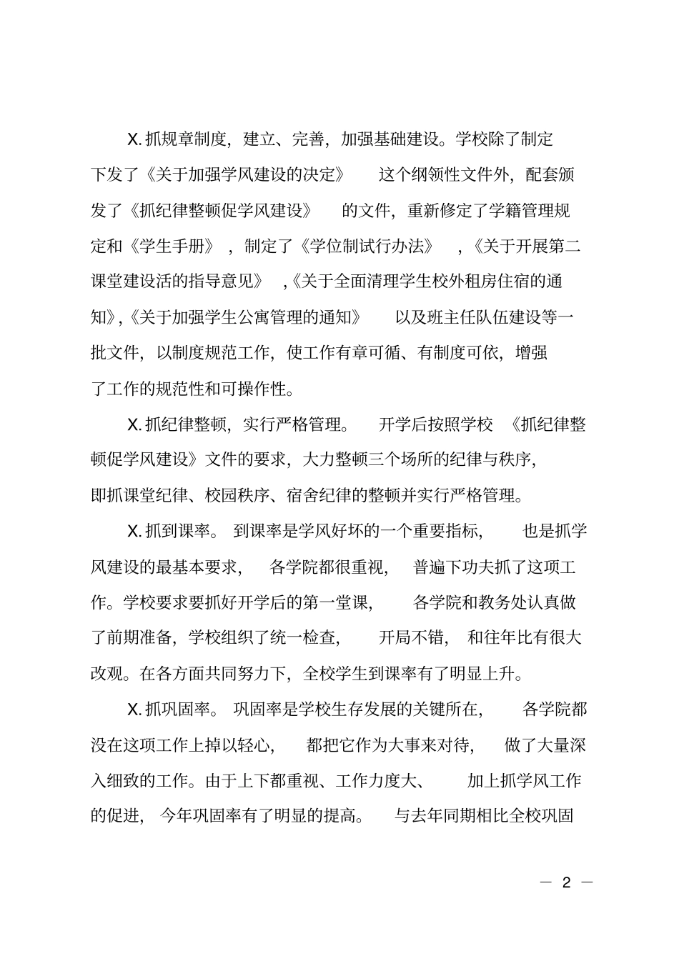 学校学风建设的工作总结_第2页