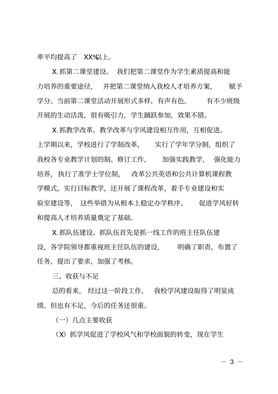 学校学风建设的工作总结_第3页