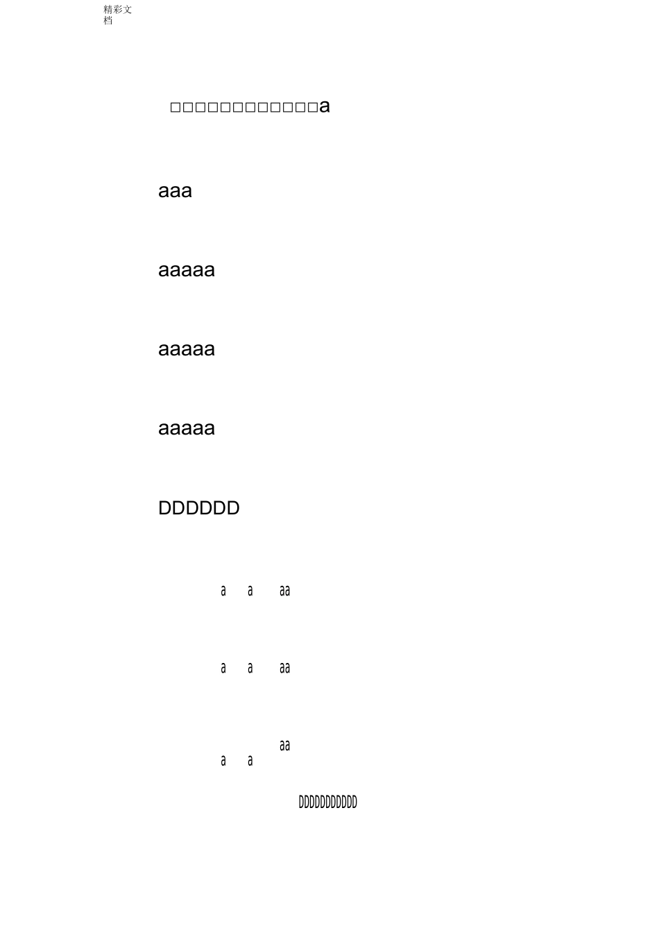 破碎机安装技术要求措施_第1页