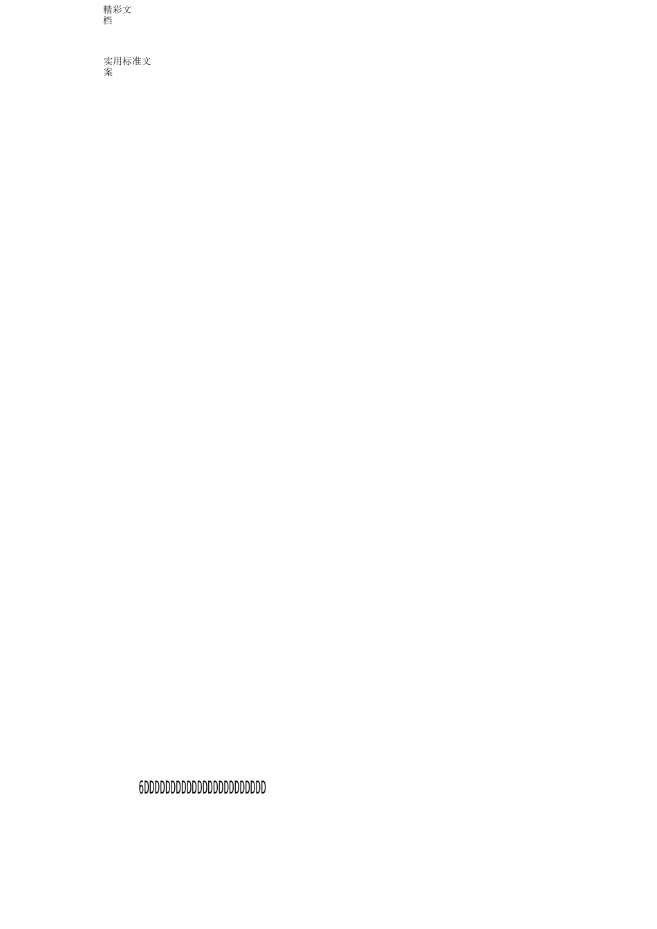 破碎机安装技术要求措施_第3页