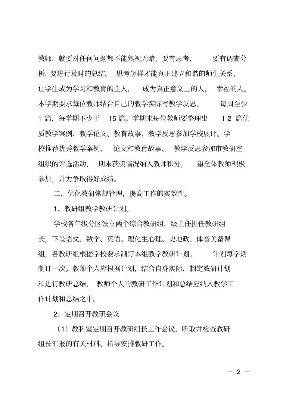 学校学期教研工作计划_第2页