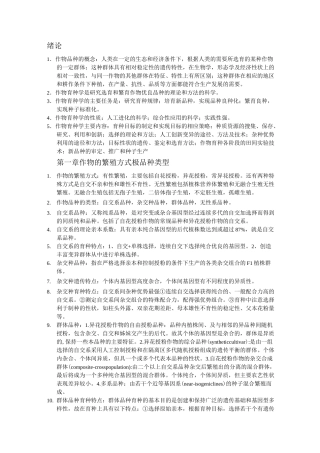 育种学复习重点资料