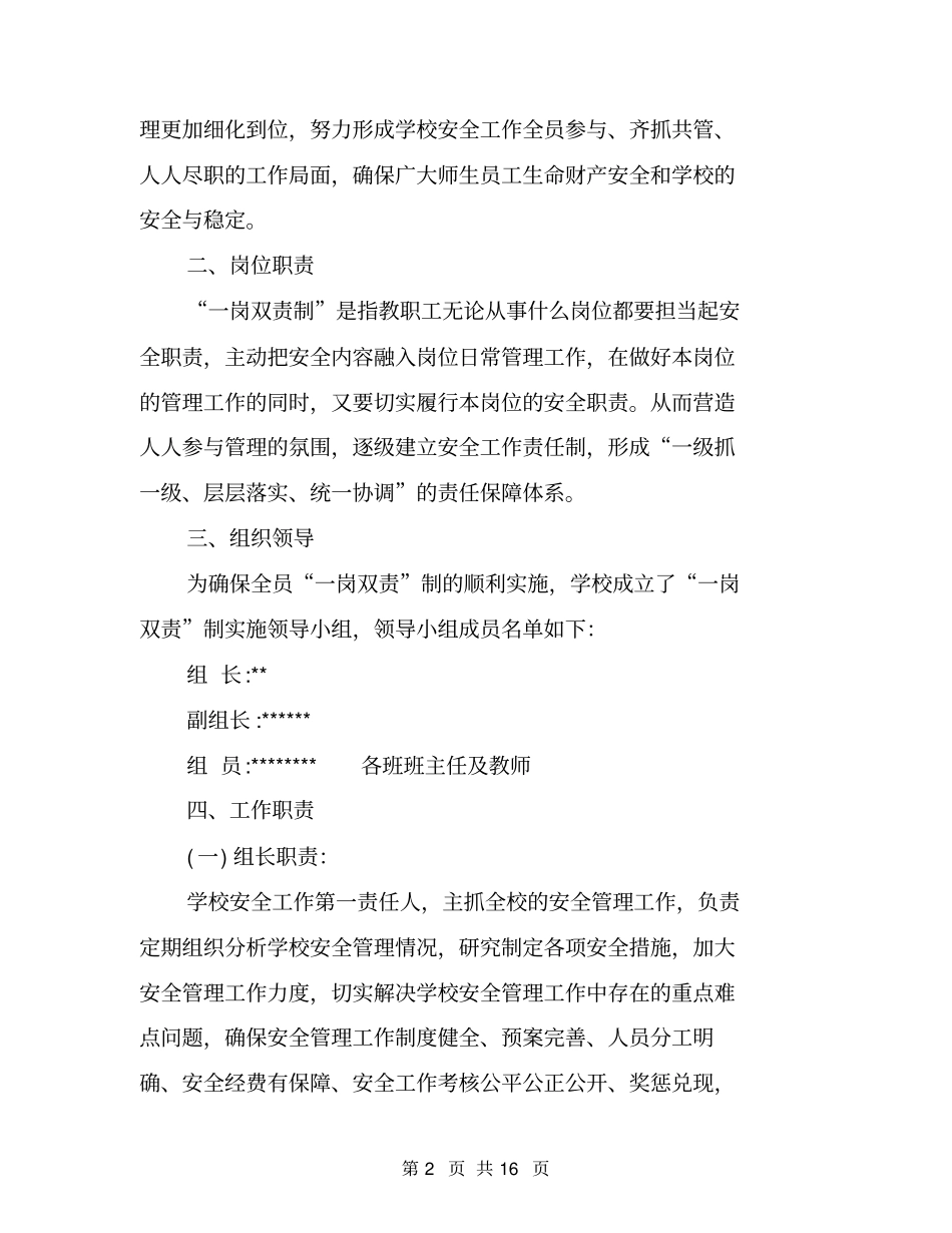 学校安全工作一岗双责责任制实施方案_第2页