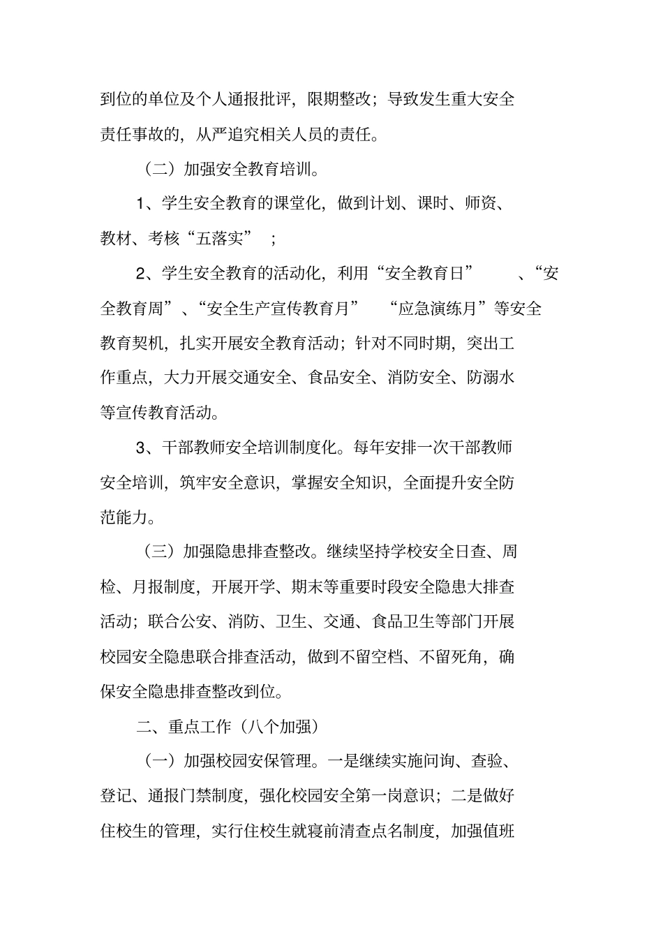 学校安全工作计划2015_第2页