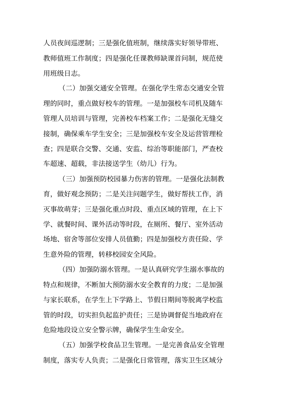 学校安全工作计划2015_第3页