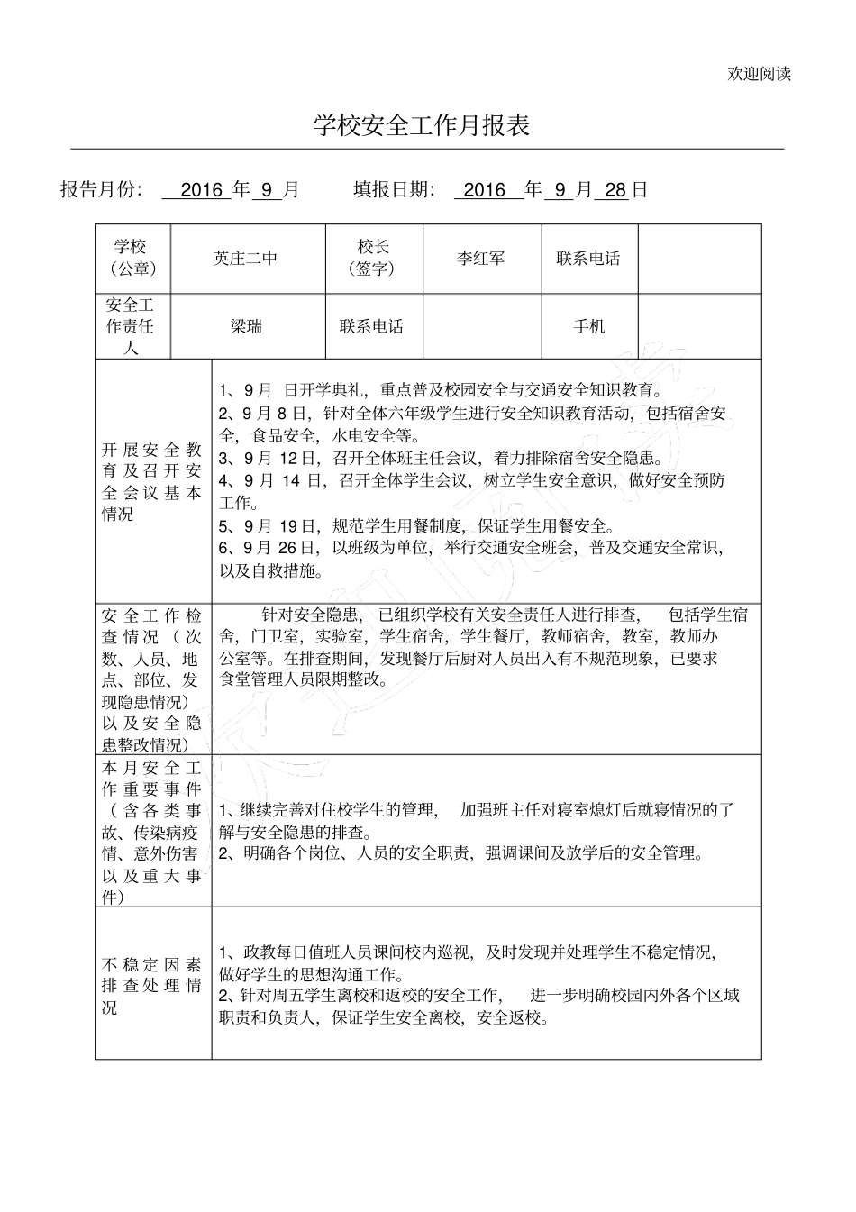 学校安全工作月报表格模板、消防安全排查表格模板、消防隐患排查台账_第1页