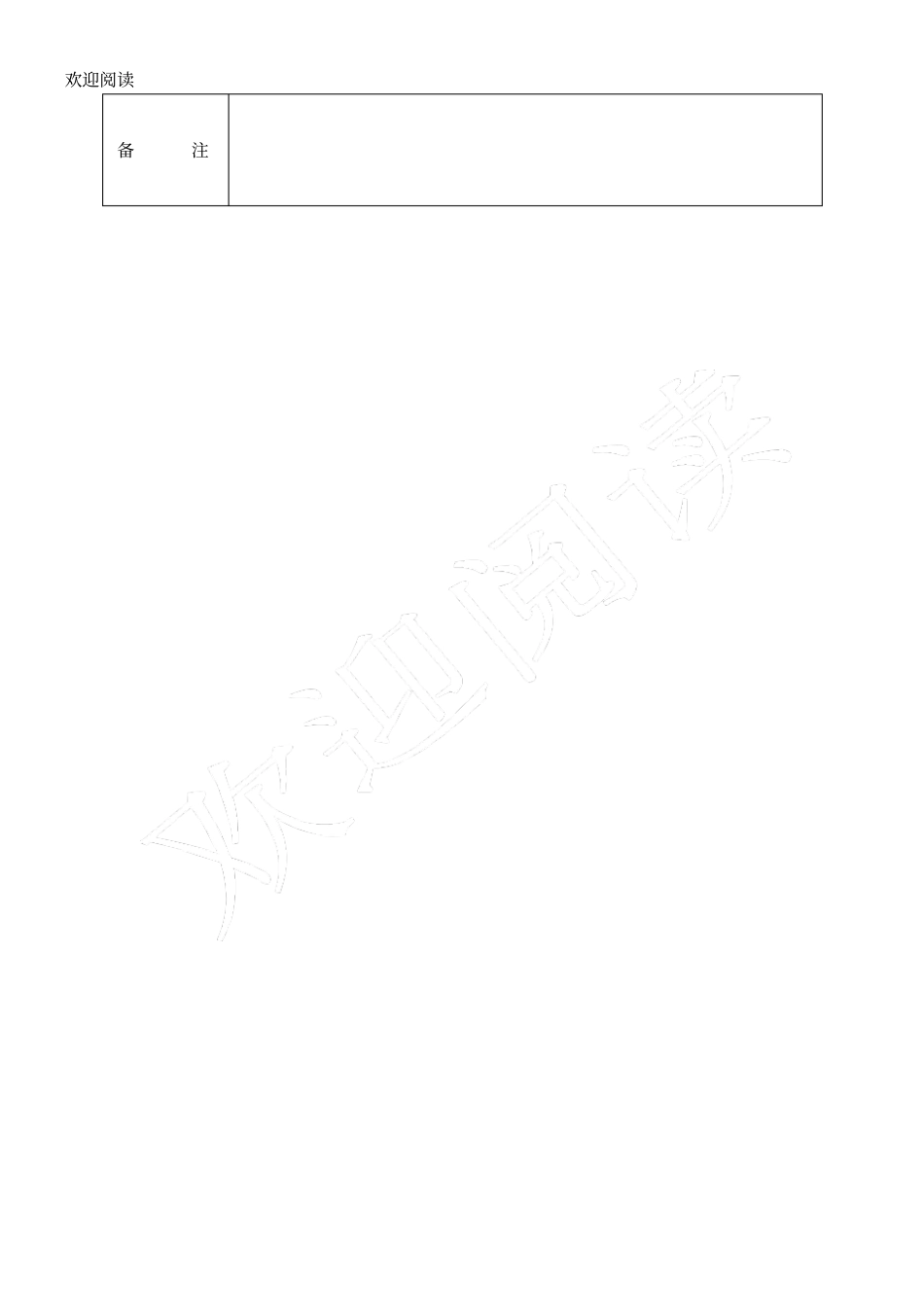 学校安全工作月报表格模板、消防安全排查表格模板、消防隐患排查台账_第2页