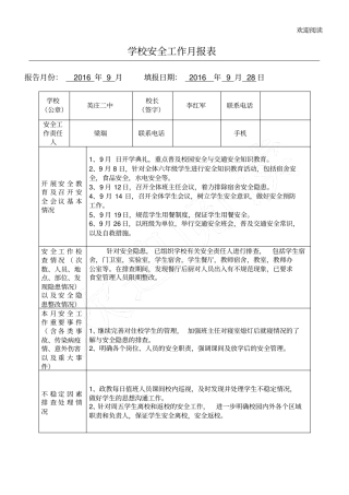 学校安全工作月报表格模板、消防安全排查表格模板、消防隐患排查台账