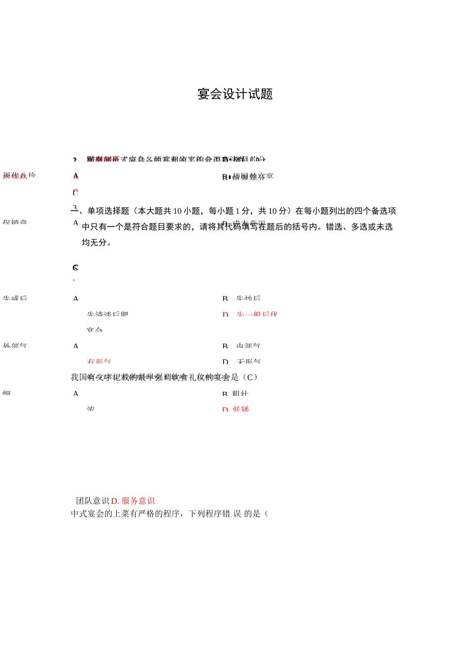 宴会设计试题_第1页