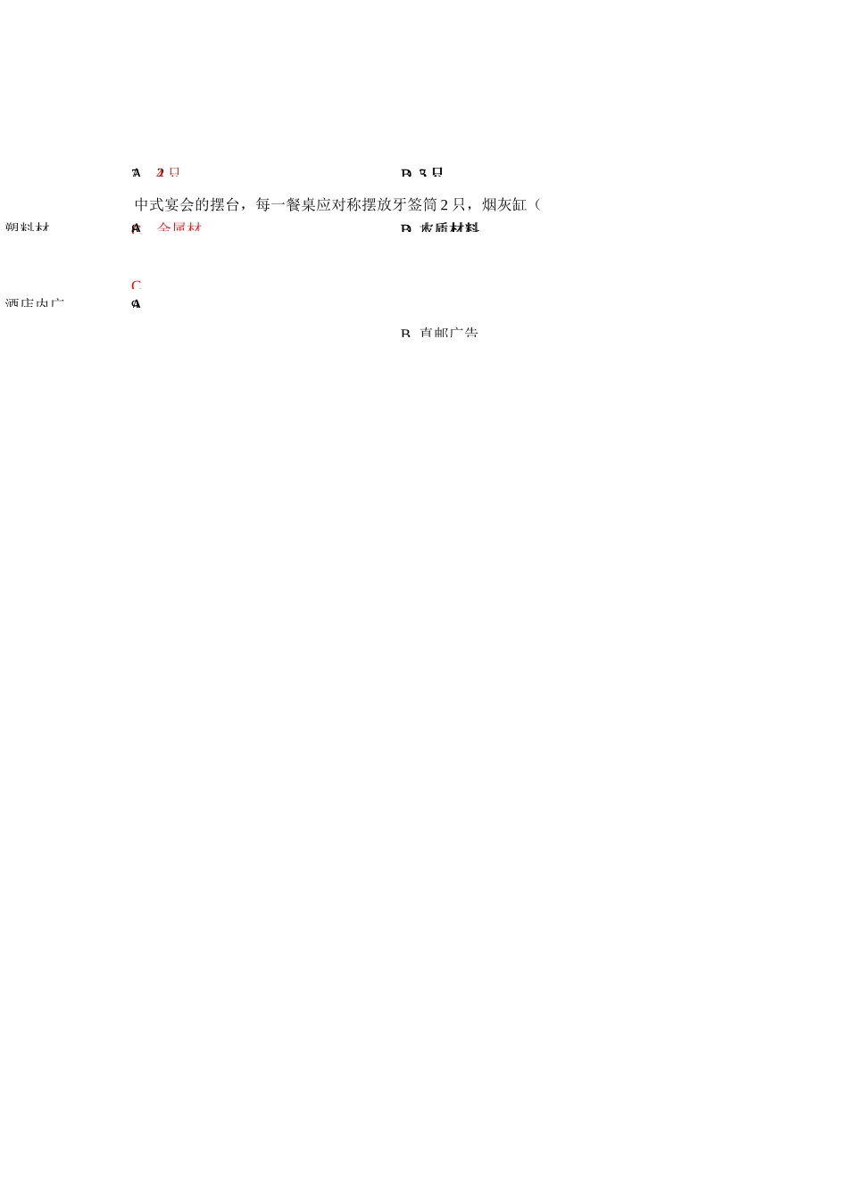 宴会设计试题_第2页