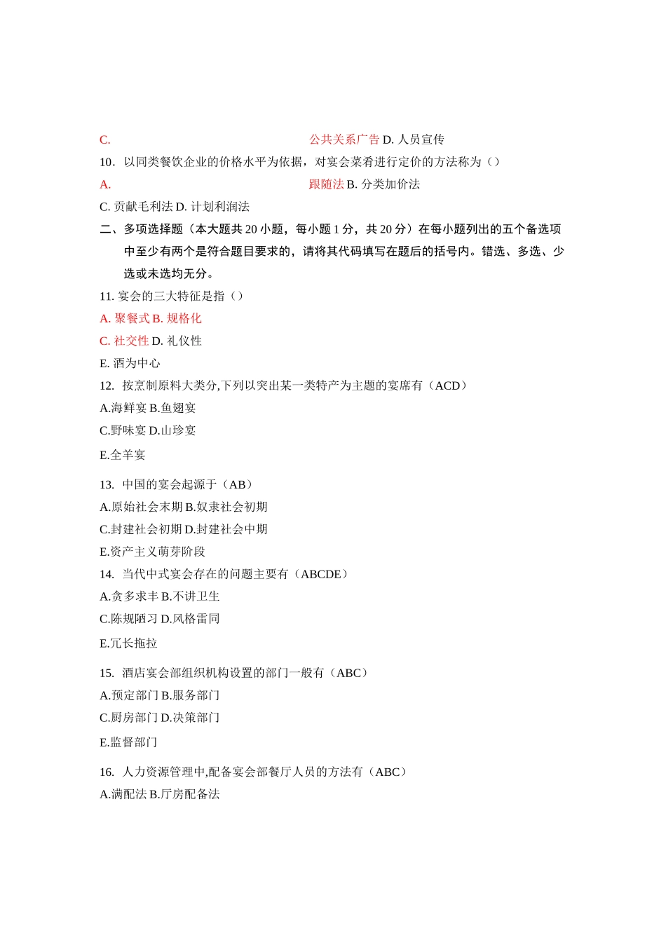 宴会设计试题_第3页