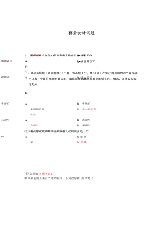 宴会设计试题