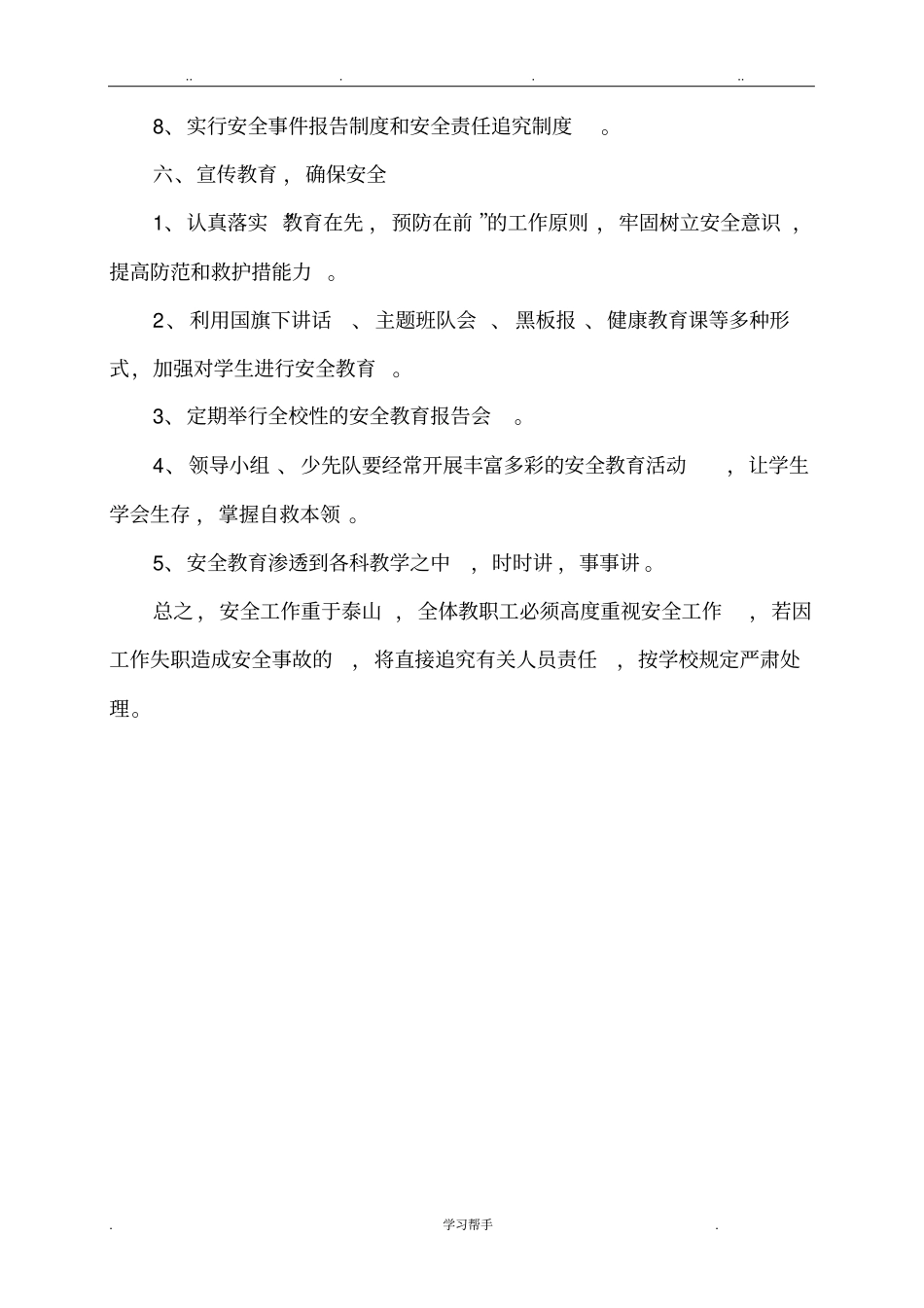 学校安全应急处置预案总案_第3页