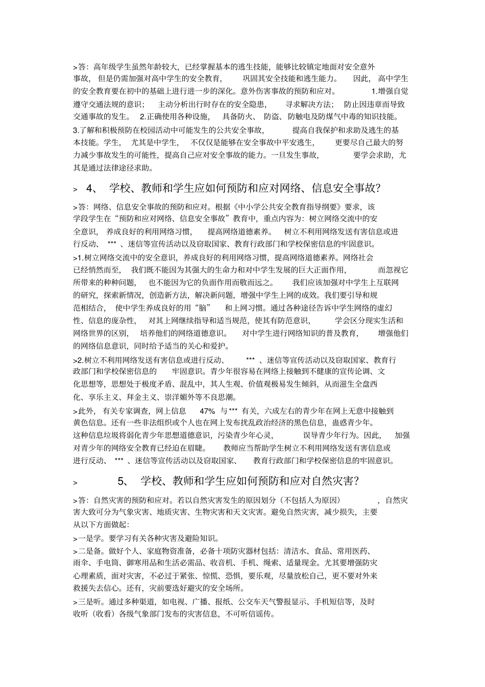 学校安全教育作业同名11546_第3页