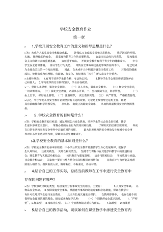 学校安全教育作业同名11546