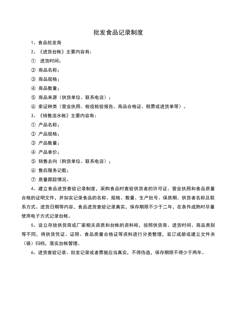 食品索证索票制度全_第3页