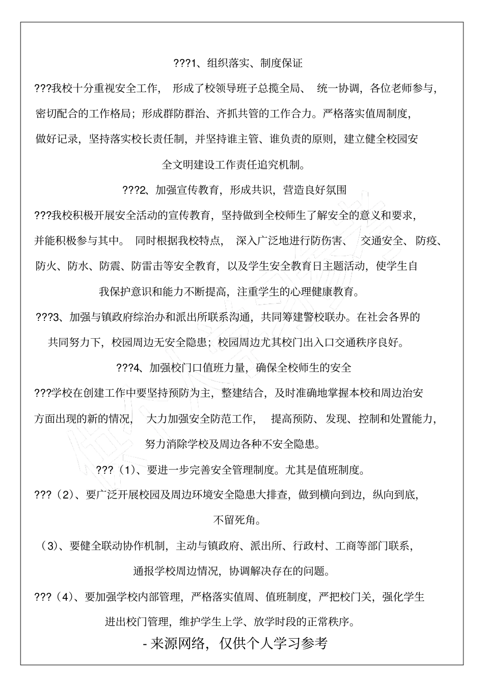 学校安全检查汇报材料_第2页