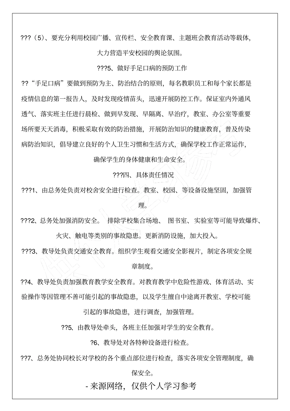 学校安全检查汇报材料_第3页