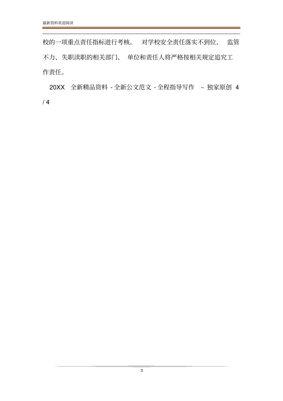 学校安全督查情况报告_情况报告-督查情况报告_第3页