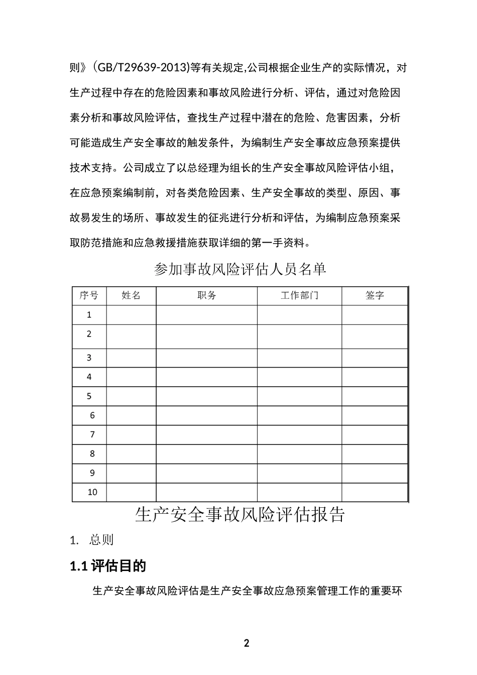 事故风险评估报告_第2页