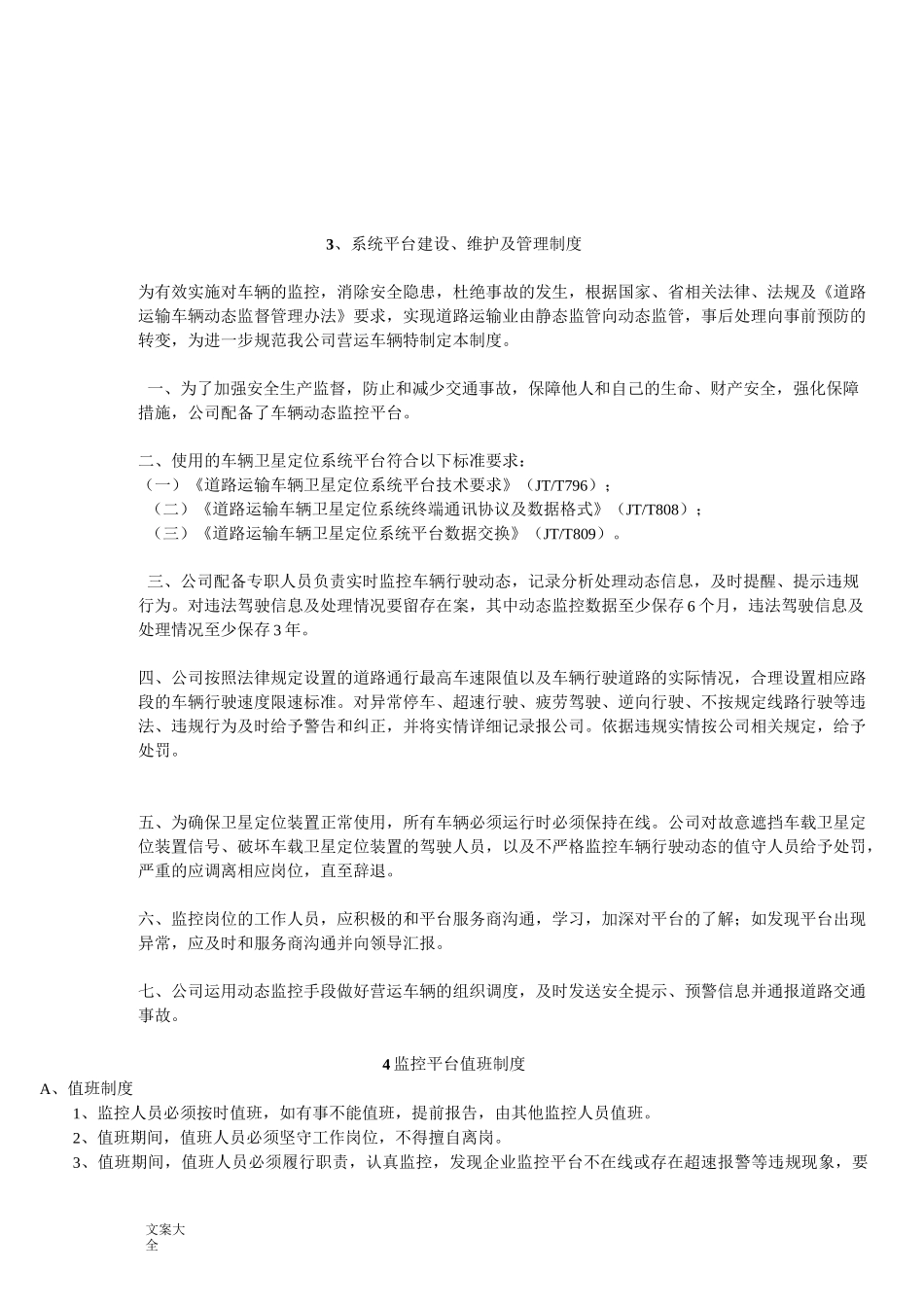 车辆动态监控规章制度文本_第3页