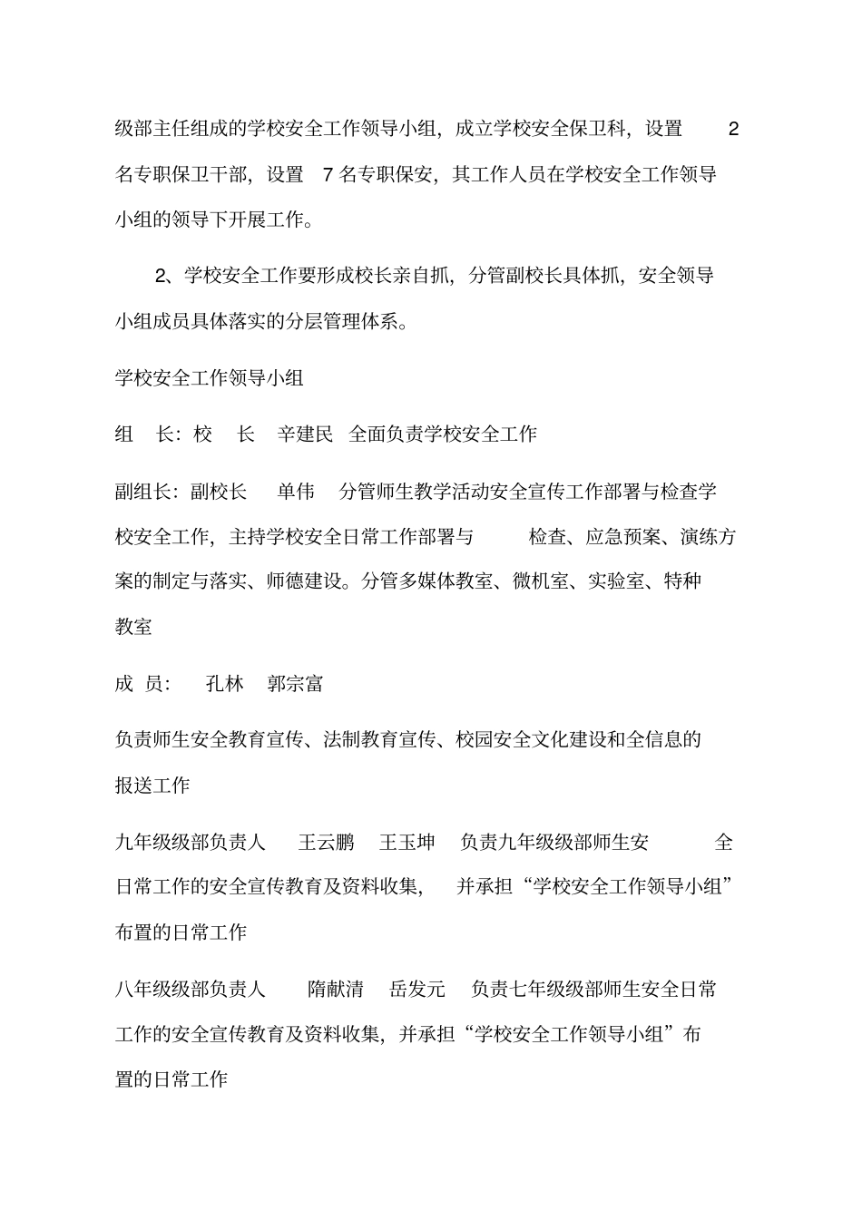 学校安全管理规范实施细则_第2页