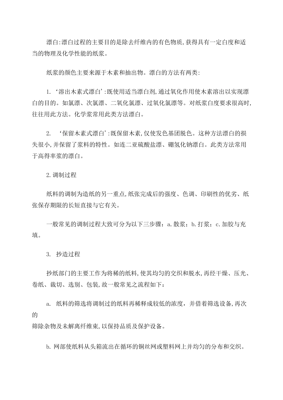 制浆造纸流程_第3页