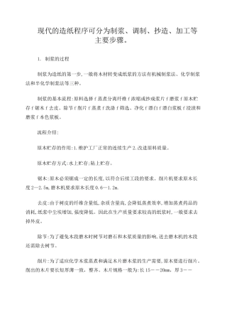 制浆造纸流程
