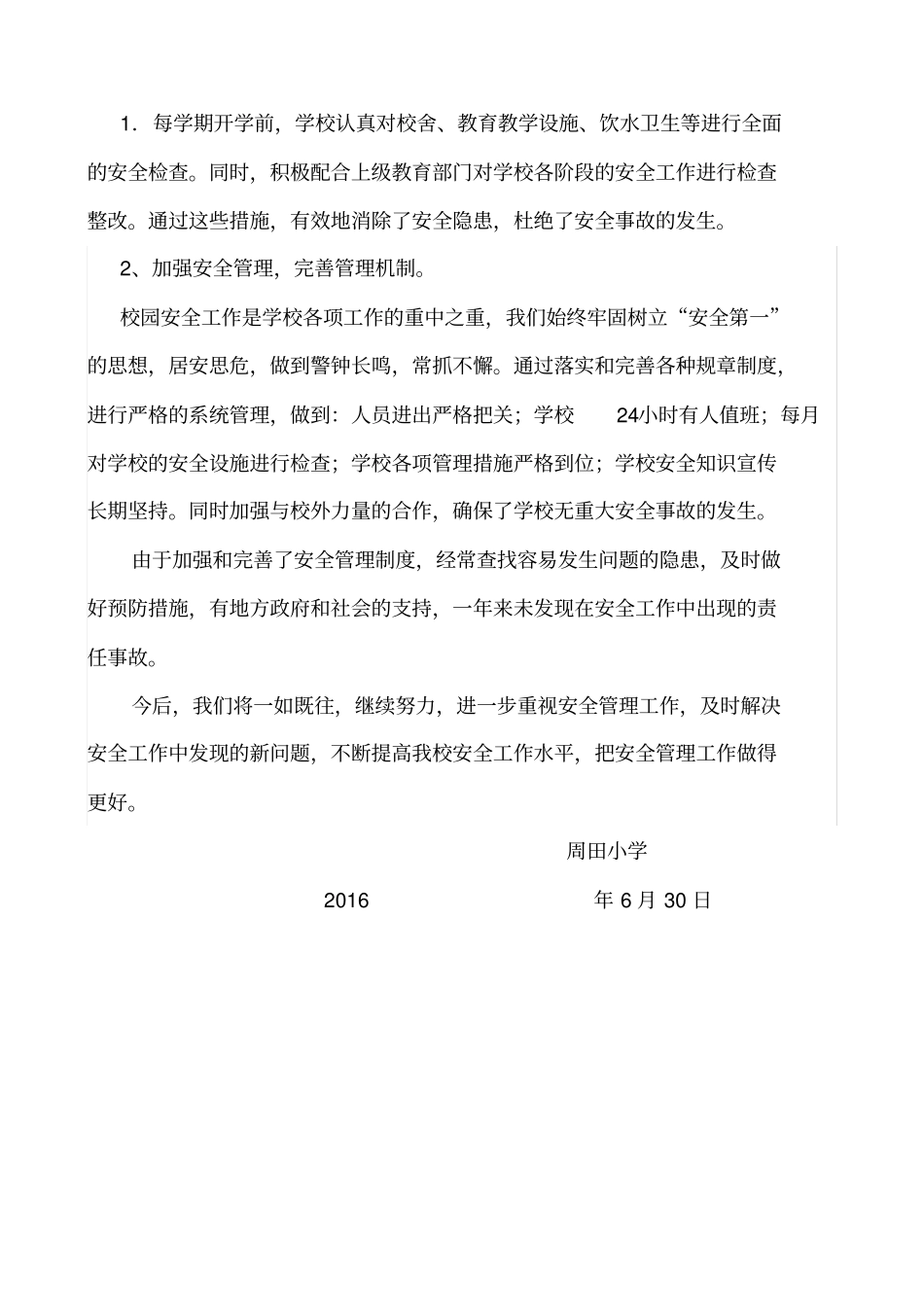 学校安全管理工作直接责任人履职情况述职报告_第3页