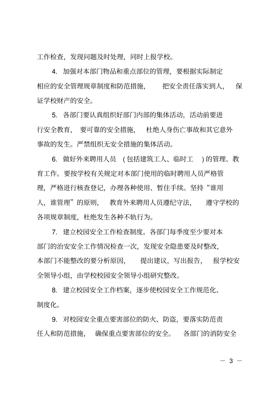 学校安全责任书样本_第3页