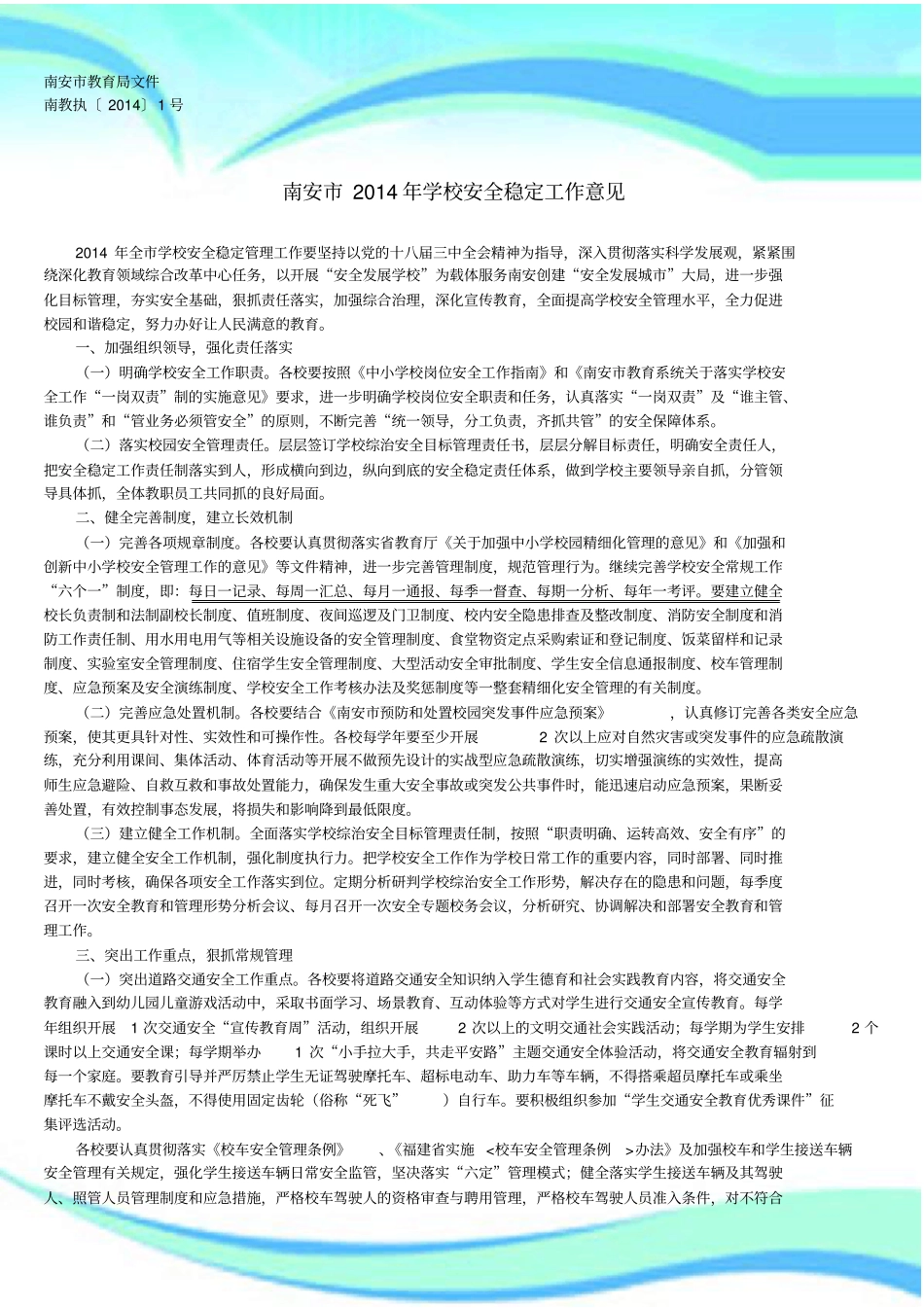 学校安全稳定工作_第3页