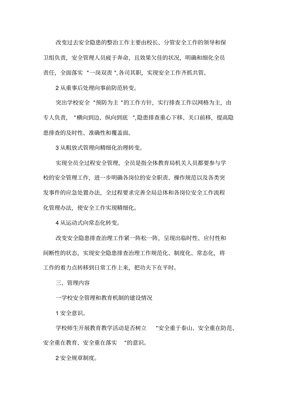 学校安全网格化管理工作方案_第2页