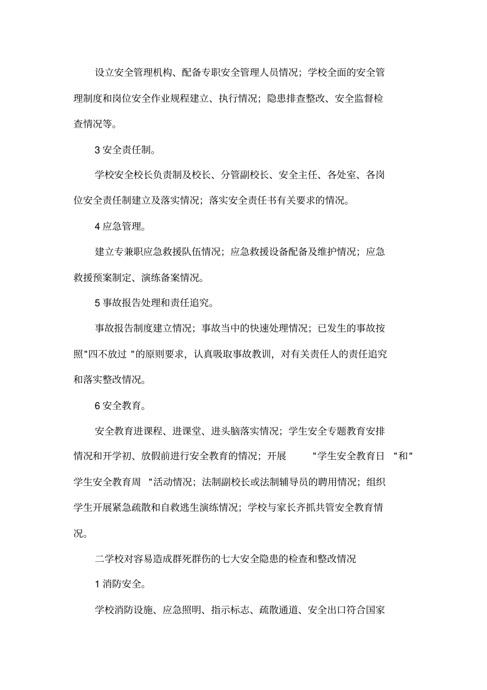 学校安全网格化管理工作方案_第3页