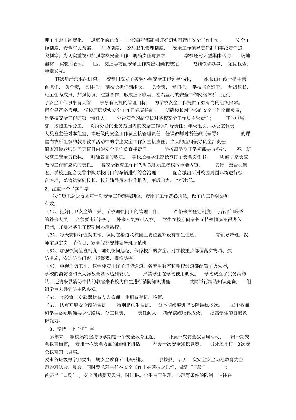 学校安全第一责任重于泰山_第2页