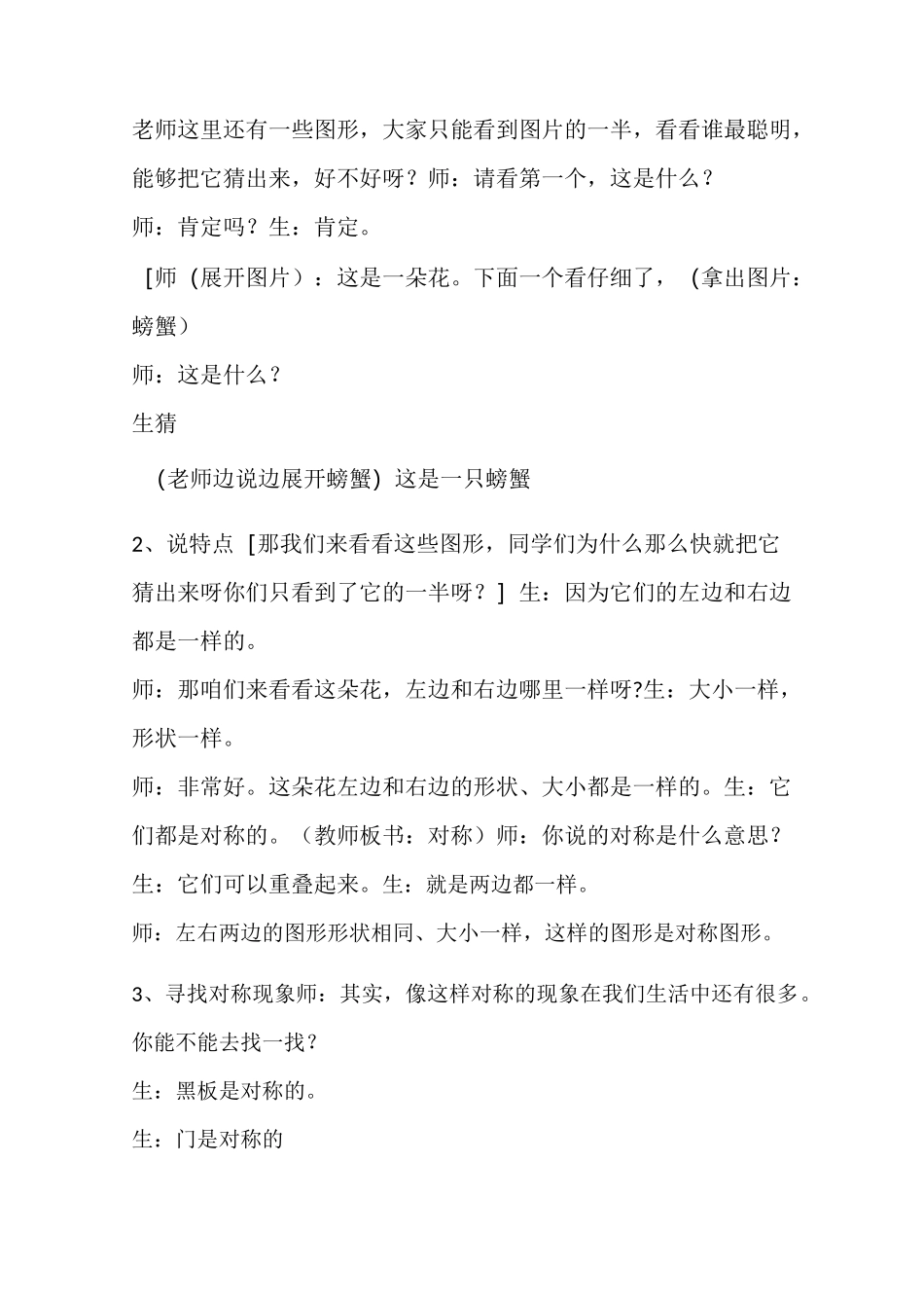 轴对称图形教案_第2页