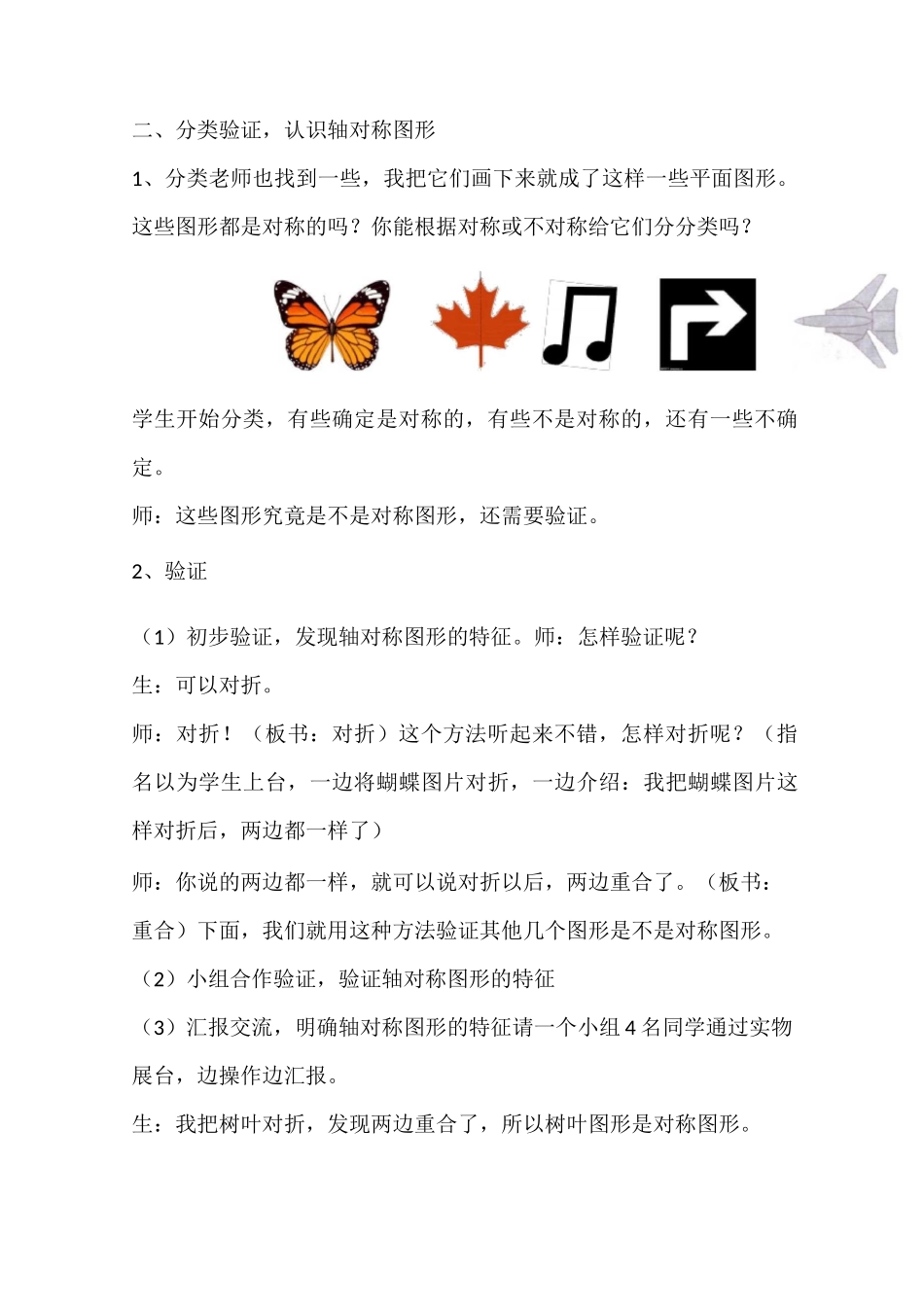 轴对称图形教案_第3页