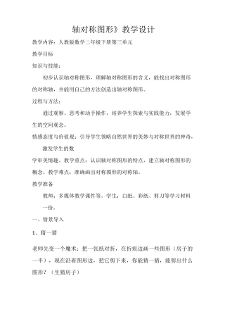 轴对称图形教案