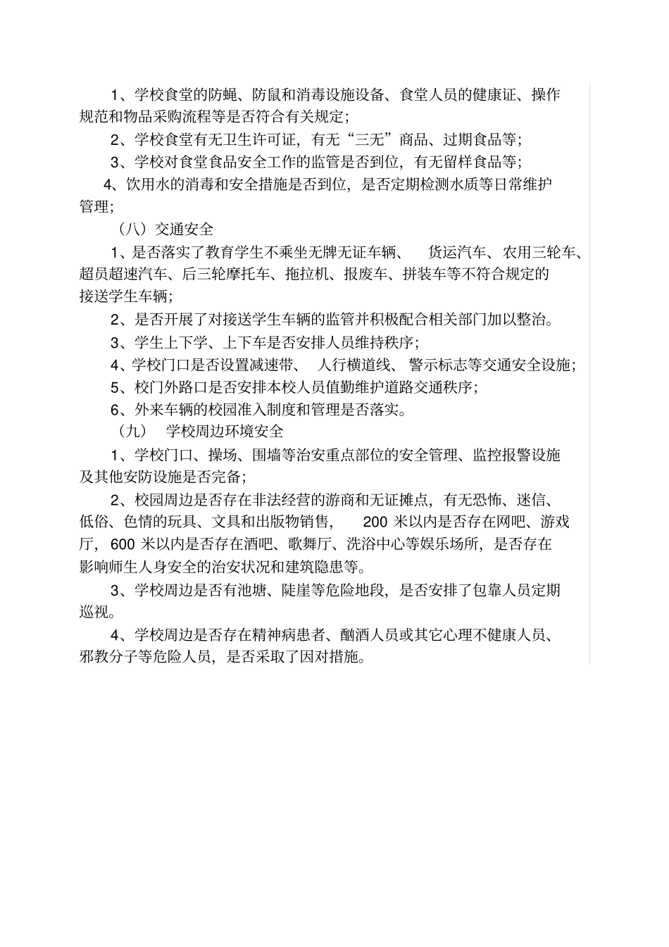 学校安全隐患排查的主要内容_第3页