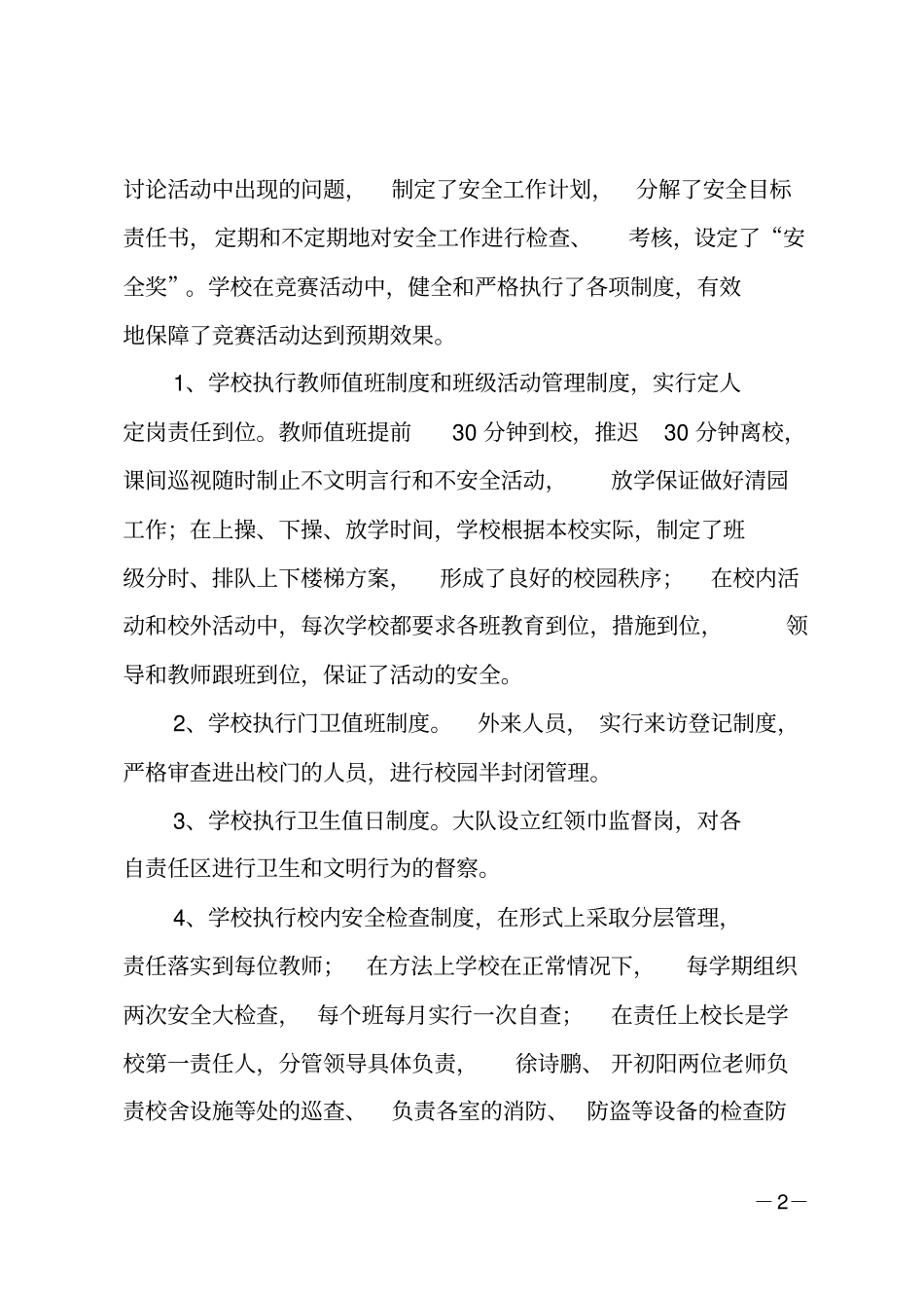 学校安康杯竞赛活动总结_第2页